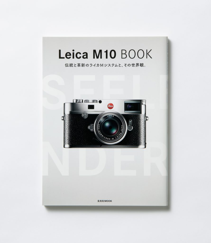 玄光社『Leica M10 BOOK』